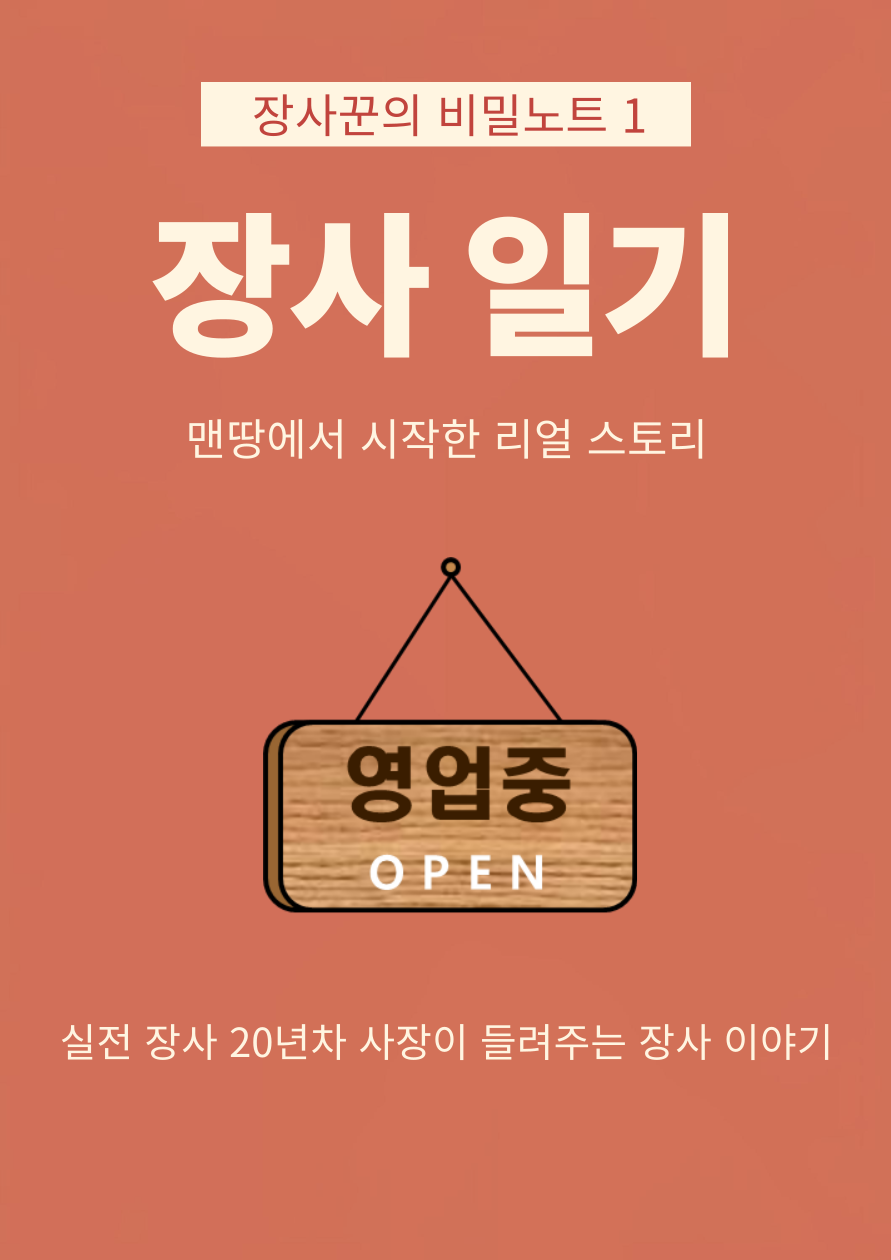 장사 일기